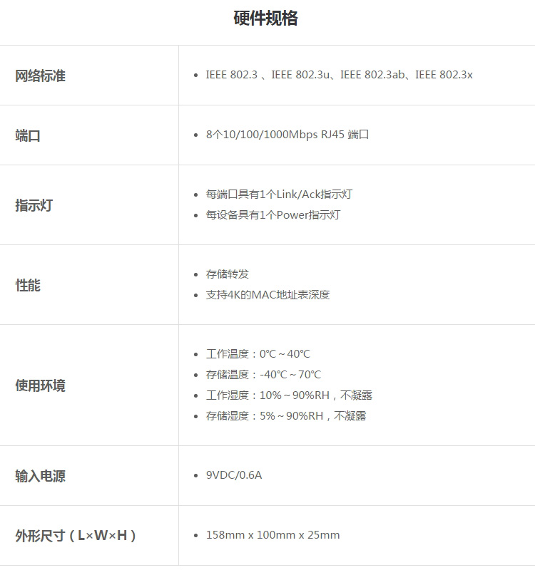 TP-LINK TL-SG1008D 8口千兆以太網(wǎng)交換機