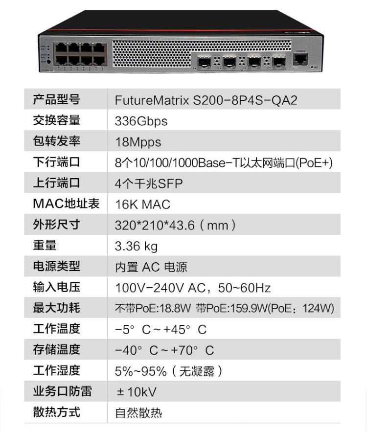 華為 8口千兆POE網(wǎng)管企業(yè)級交換機