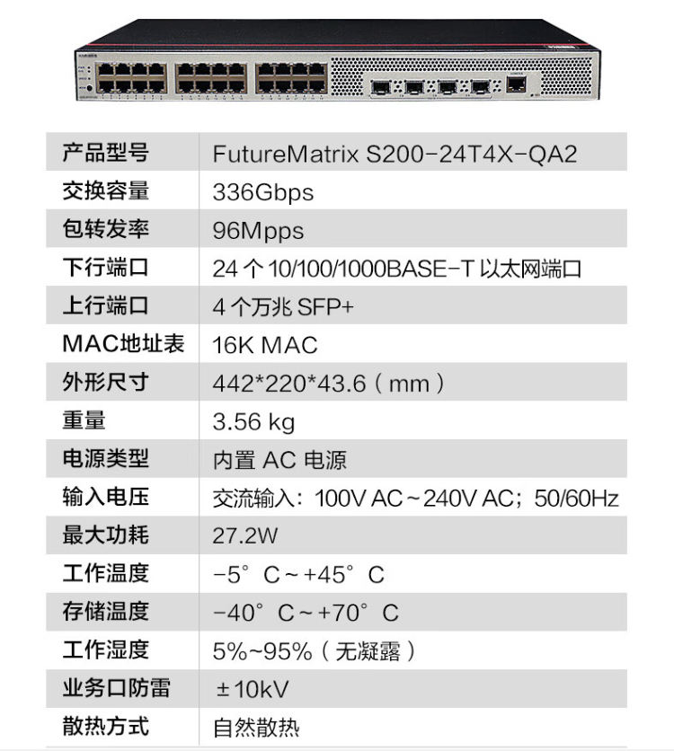 華為 S200-24T4X-QA2 萬兆交換機