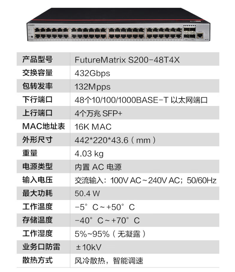 華為數(shù)通智選 S200-48T4X 企業(yè)級交換機