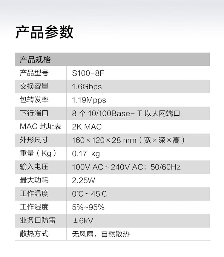 華為S100-8F 8口以太網(wǎng)交換機