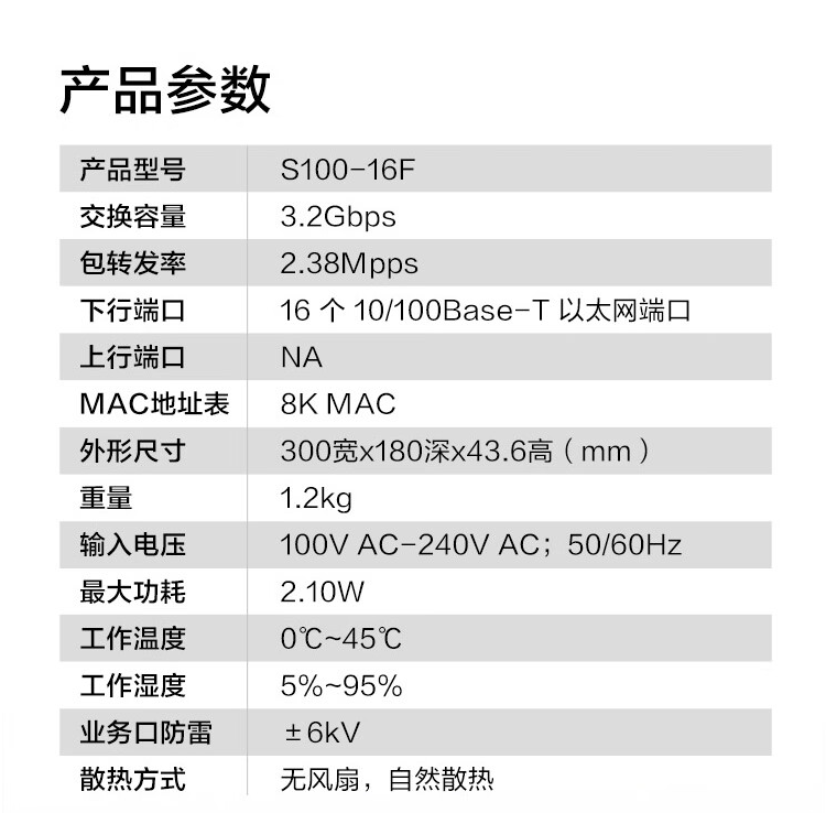 華為 S100-16F 16口百兆交換機(jī)