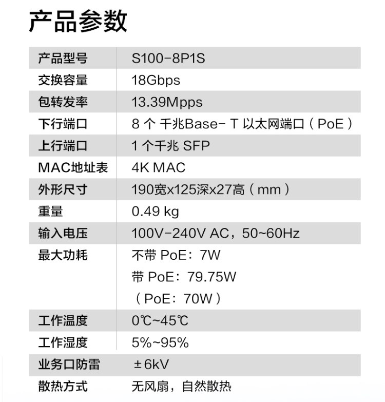 華為S100-8P1S 千兆交換機(jī)