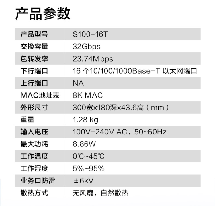 華為S100-16T 16口千兆交換機(jī)