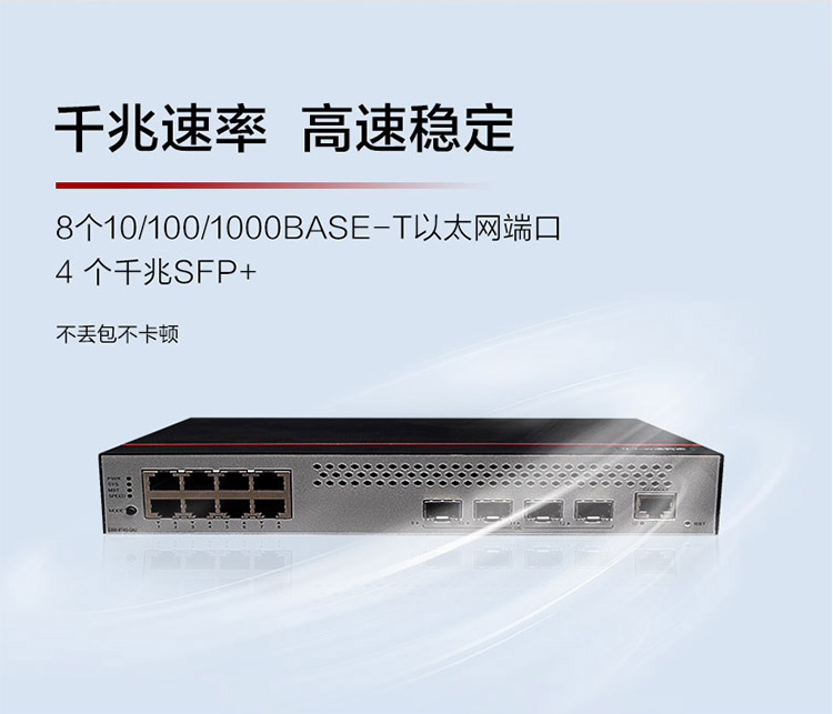 華為S300-8T4S-QA2 網(wǎng)管交換機