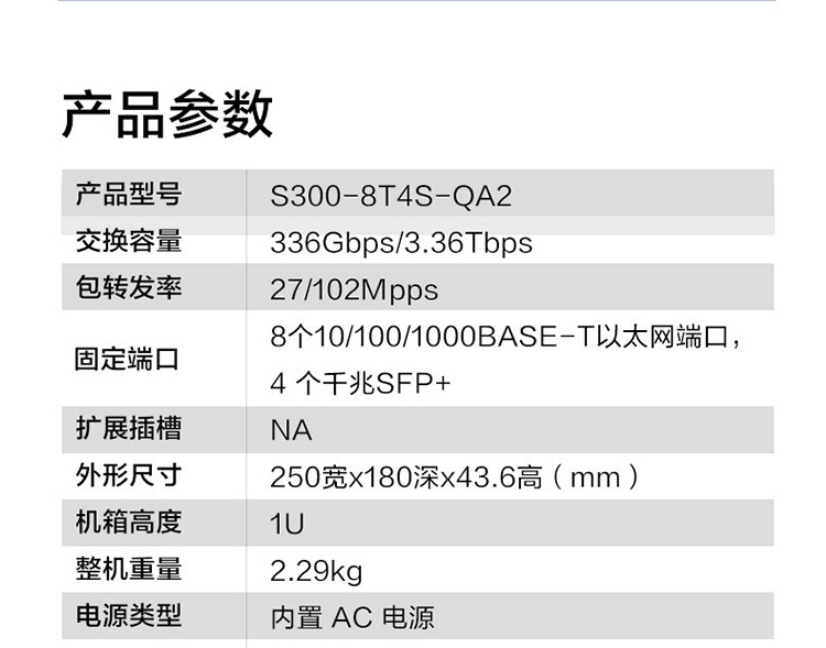 華為S300-8T4S-QA2 網(wǎng)管交換機