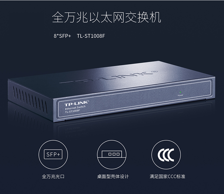 TP-LINK 全萬兆以太網(wǎng)交換機(jī)