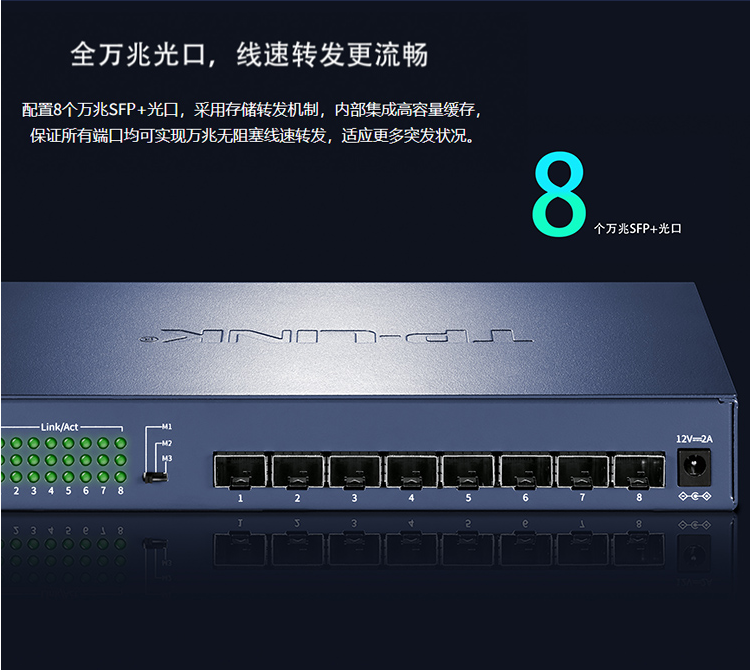 TP-LINK 全萬兆以太網(wǎng)交換機(jī)