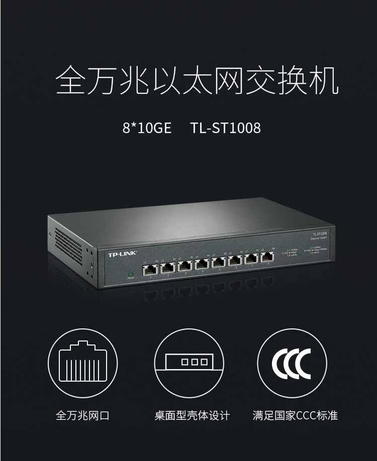 TP-LINK 8口全萬(wàn)兆以太網(wǎng)交換機(jī)