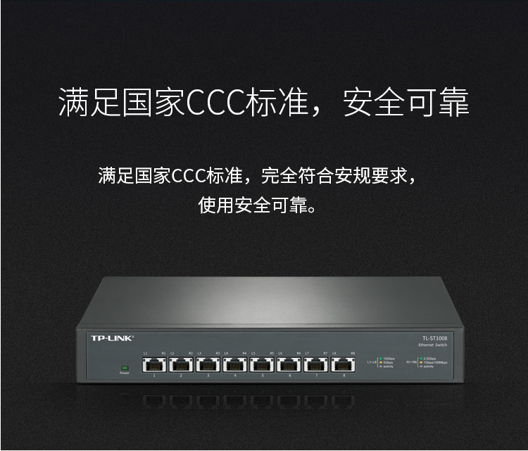 TP-LINK 8口全萬(wàn)兆以太網(wǎng)交換機(jī)