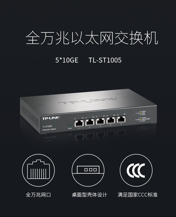 TP-LINK 5口全萬兆企業(yè)級(jí)交換機(jī)