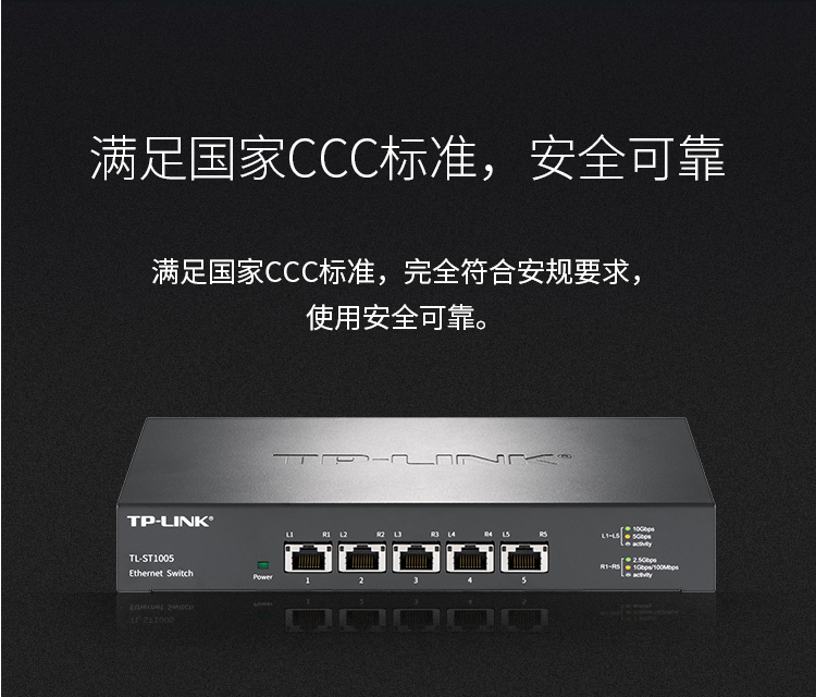 TP-LINK 5口全萬兆企業(yè)級(jí)交換機(jī)