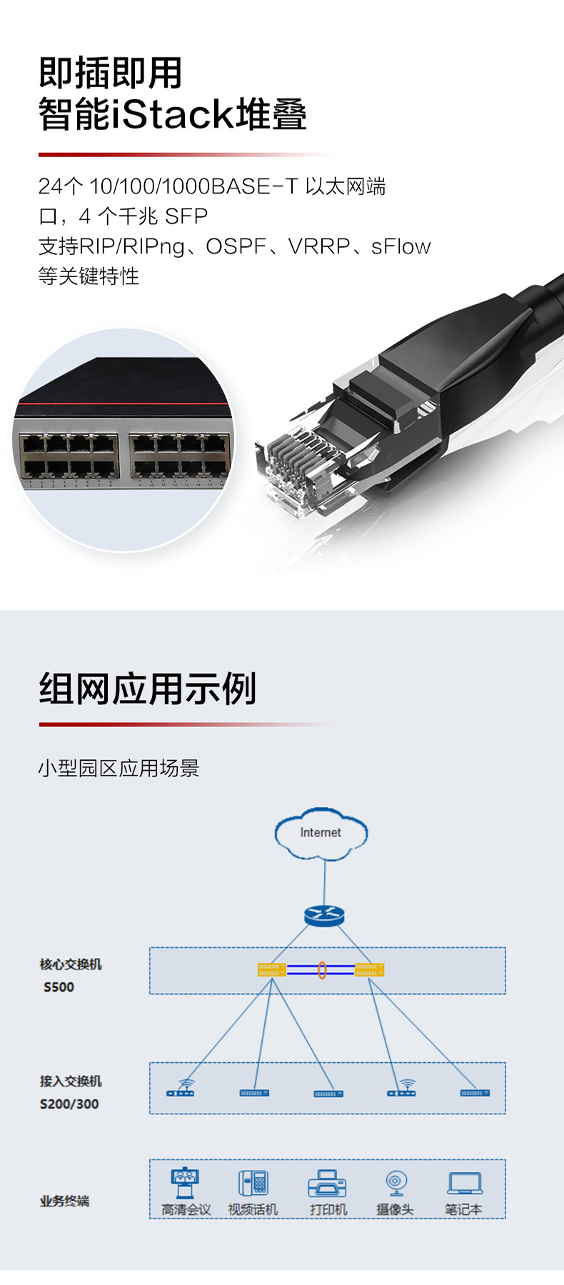 華為 S500-24T4S 企業(yè)級(jí)交換機(jī)