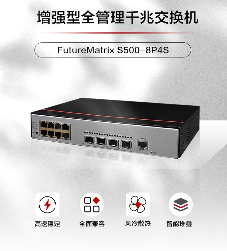 華為 S500-8P4S 千兆POE交換機(jī)