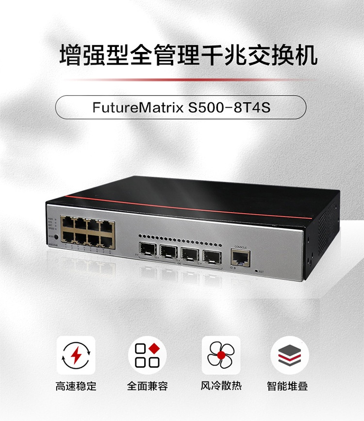 華為 S500-8T4S 千兆網(wǎng)絡交換機