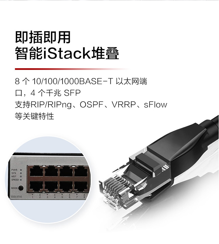 華為 S500-8T4S 千兆網(wǎng)絡交換機