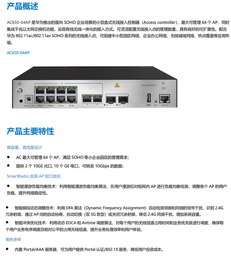 華為 AC650-64AP 無線接入控制器