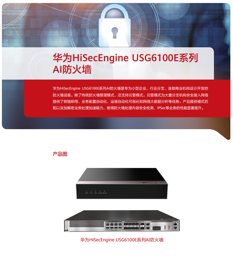 華為USG6106E-AC 企業(yè)級(jí)防火墻