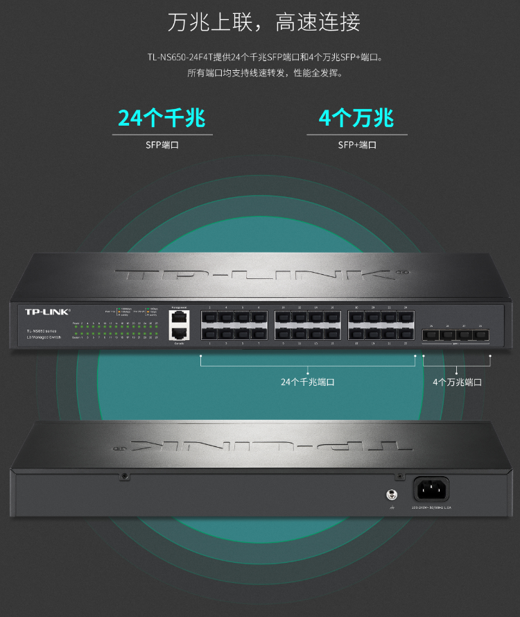 TP-LINK 萬兆上聯(lián)三層網(wǎng)管交換機