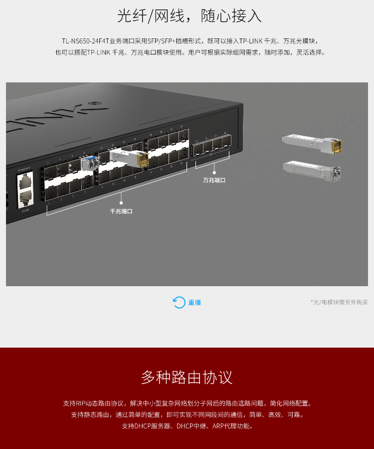 TP-LINK 萬兆上聯(lián)三層網(wǎng)管交換機