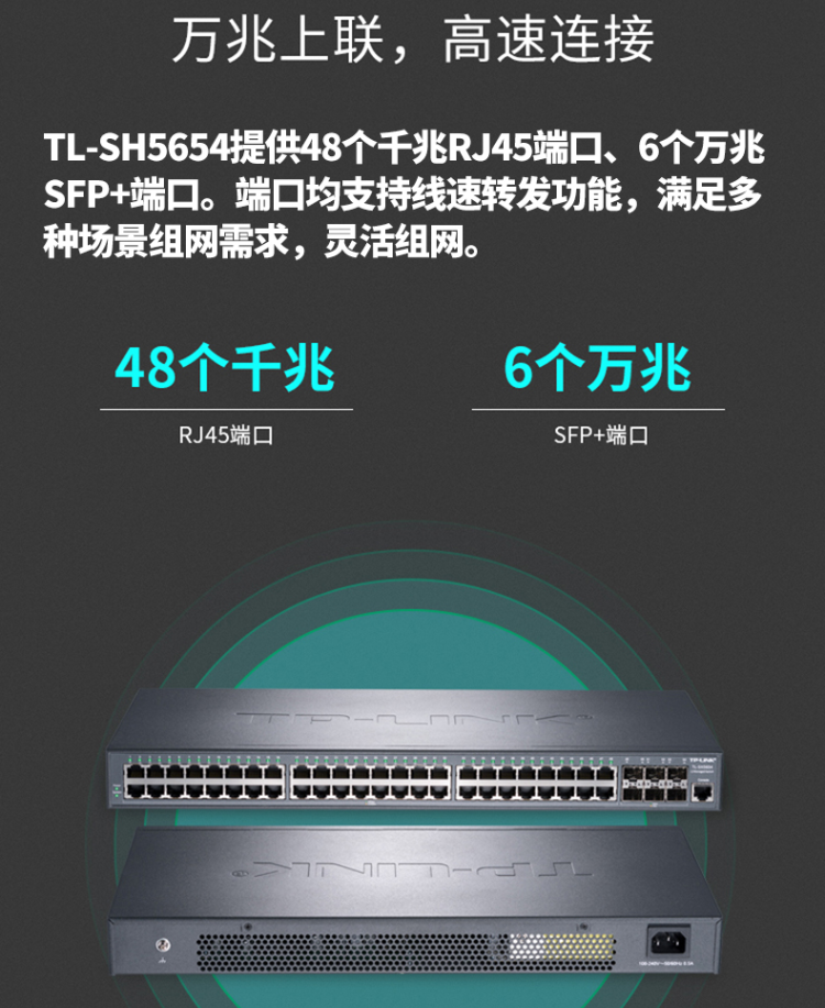 TP-LINK TL-SH5654 萬(wàn)兆上聯(lián)三層網(wǎng)管交換機(jī)