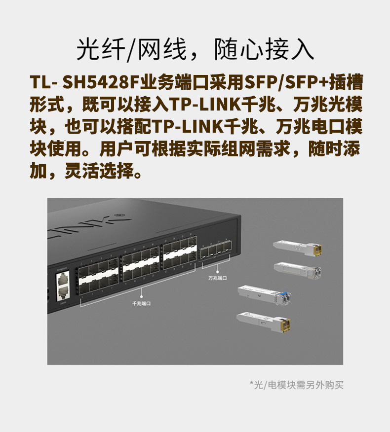 TP-LINK TL-SH5428F萬兆上聯(lián)三層網管交換機