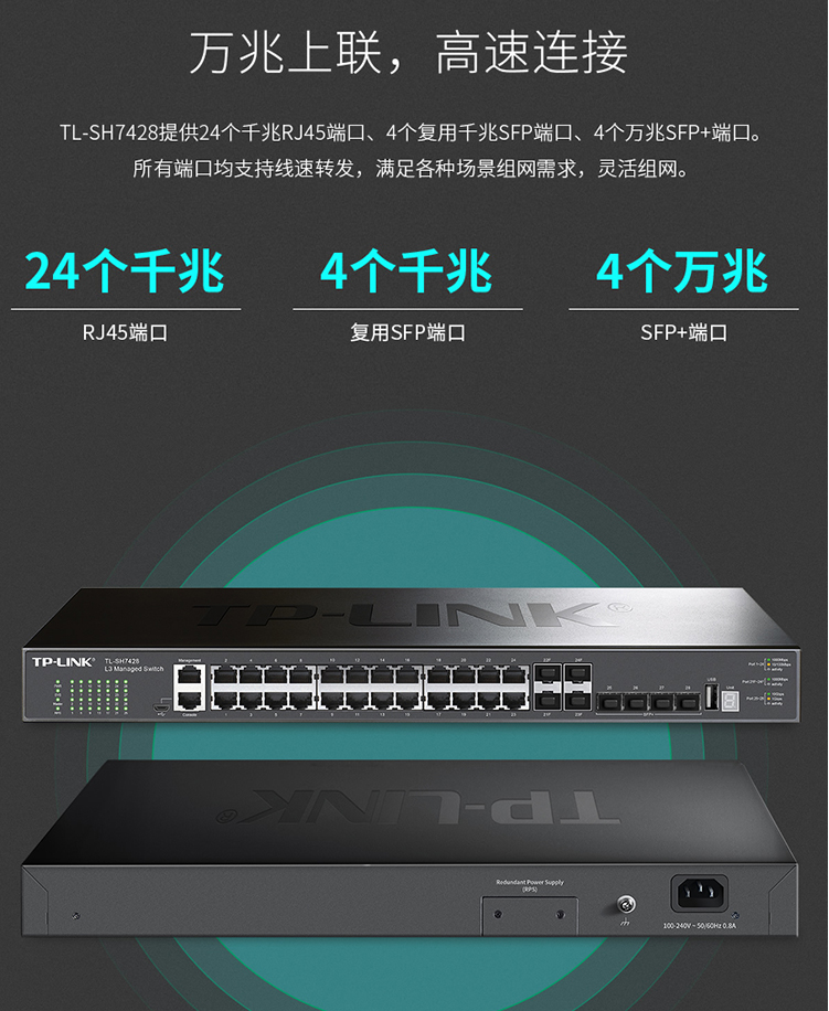 TP-LINK TL-SH7428三層網(wǎng)管型交換機(jī)