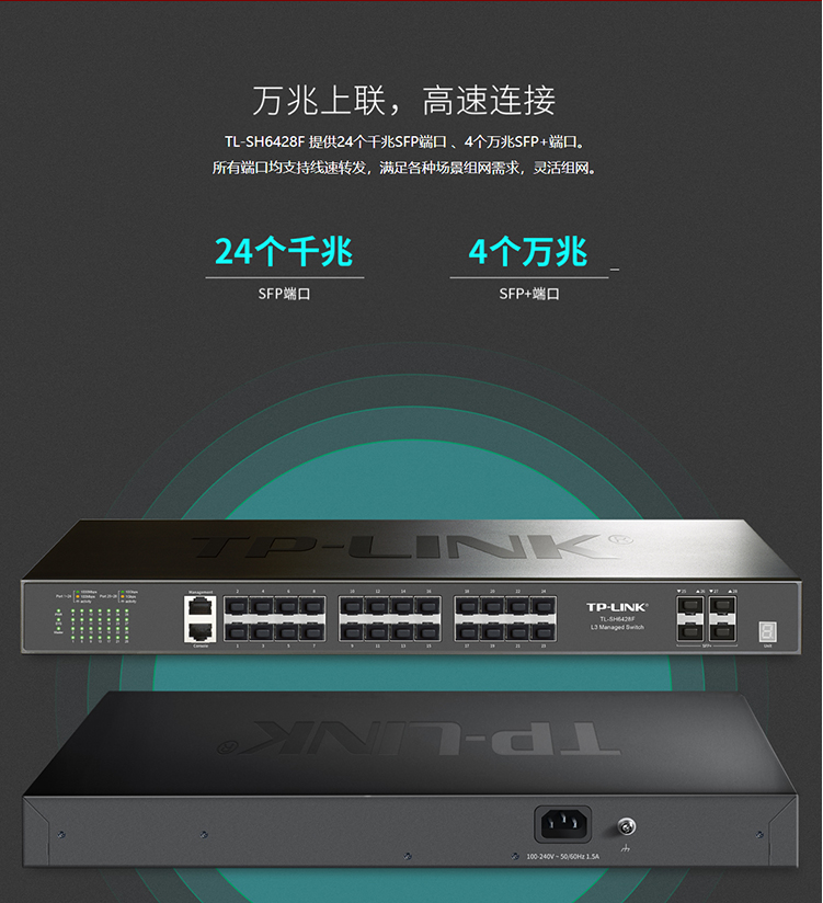 TP-LINK TL-SH6428F萬兆上聯(lián)堆疊式三層網(wǎng)管交換機