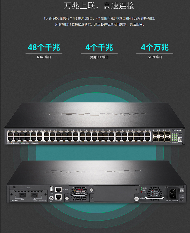 TP-LINK TL-SH8452 萬兆上聯(lián)三層交換機(jī)