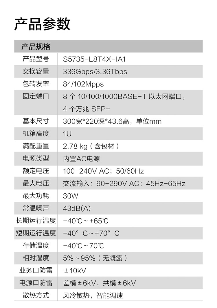 華為S5735-L8T4X-IA1交換機(jī)