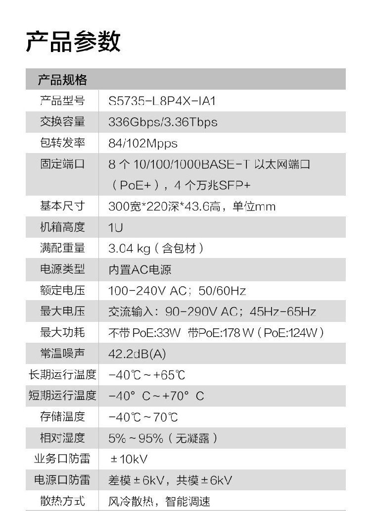 華為數通智選S5735-L8P4X-IA1 交換機