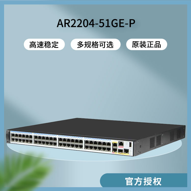 華為 AR2204-51GE-P 企業(yè)級千兆路由器