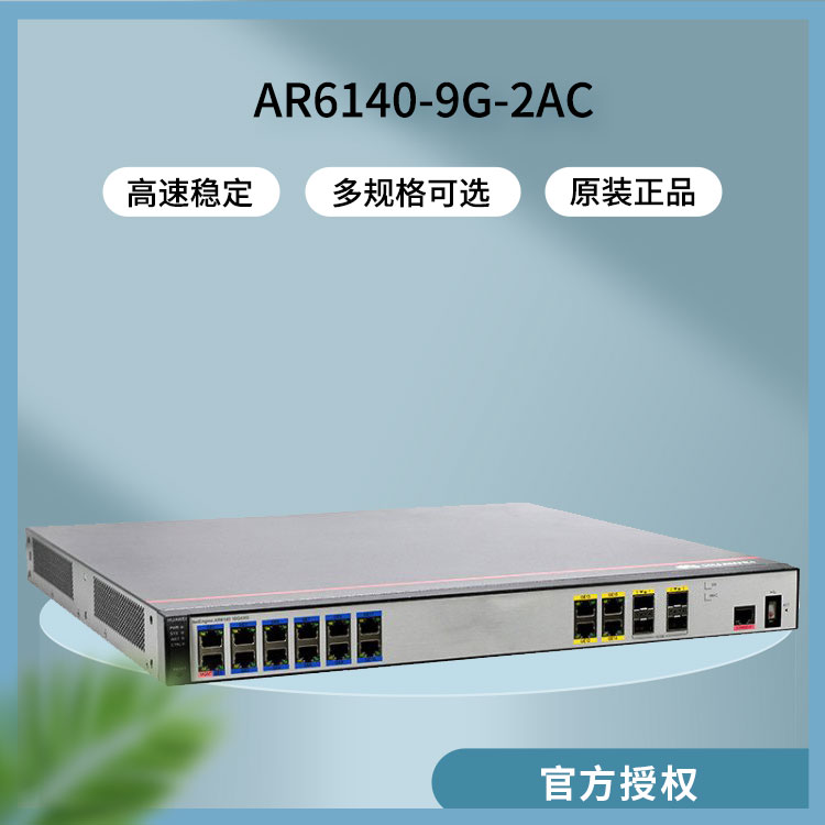 華為路由器 AR6140-9G-2AC