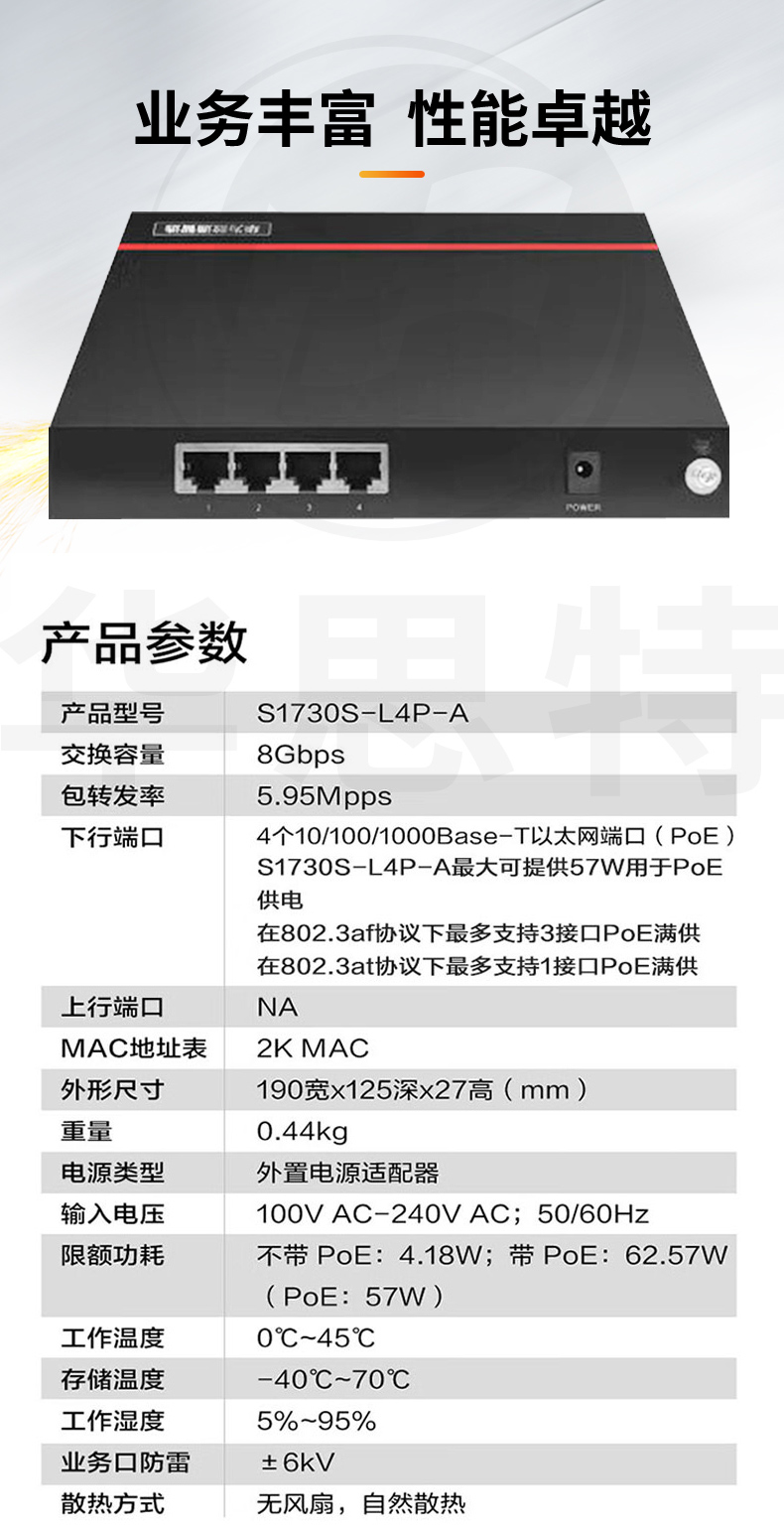 華為數(shù)通智選 S1730S-L4P-A 4口poe千兆交換機