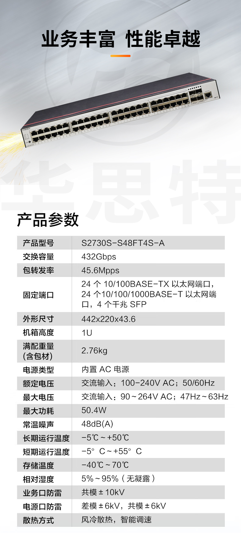 華為數(shù)通智選 S2730S-S48FT4S-A 48口交換機