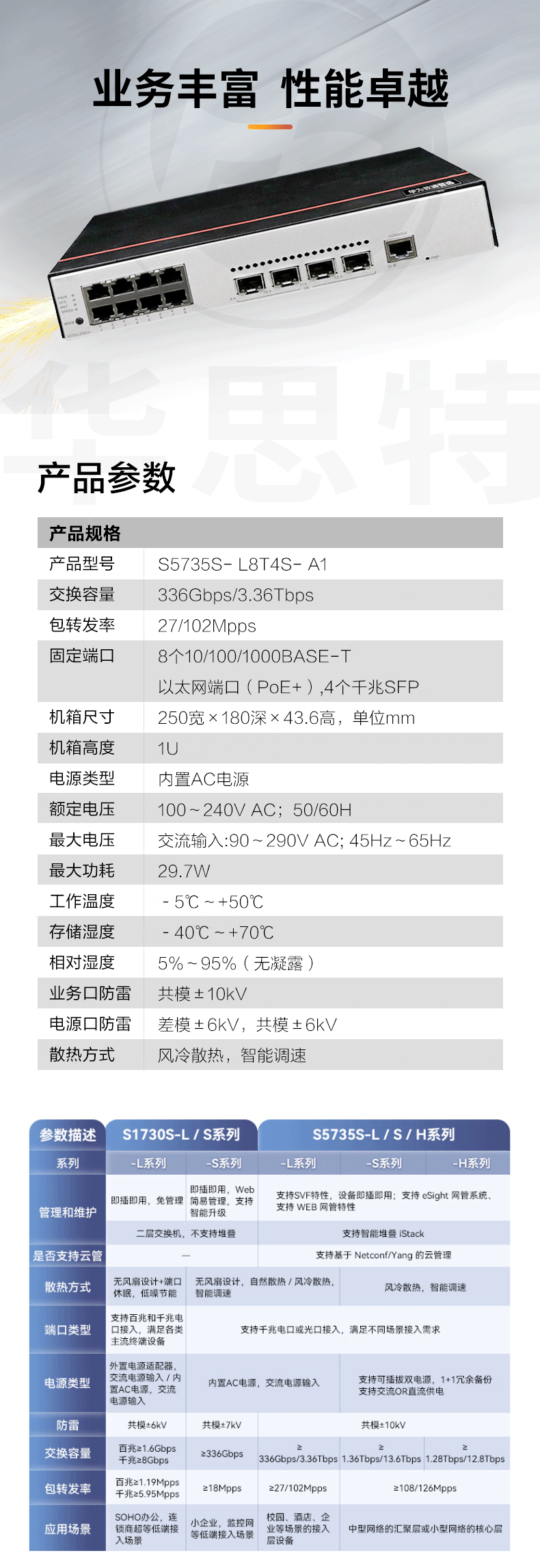 華為數(shù)通智選 S5735S-L8T4S-A1 8口千兆交換機