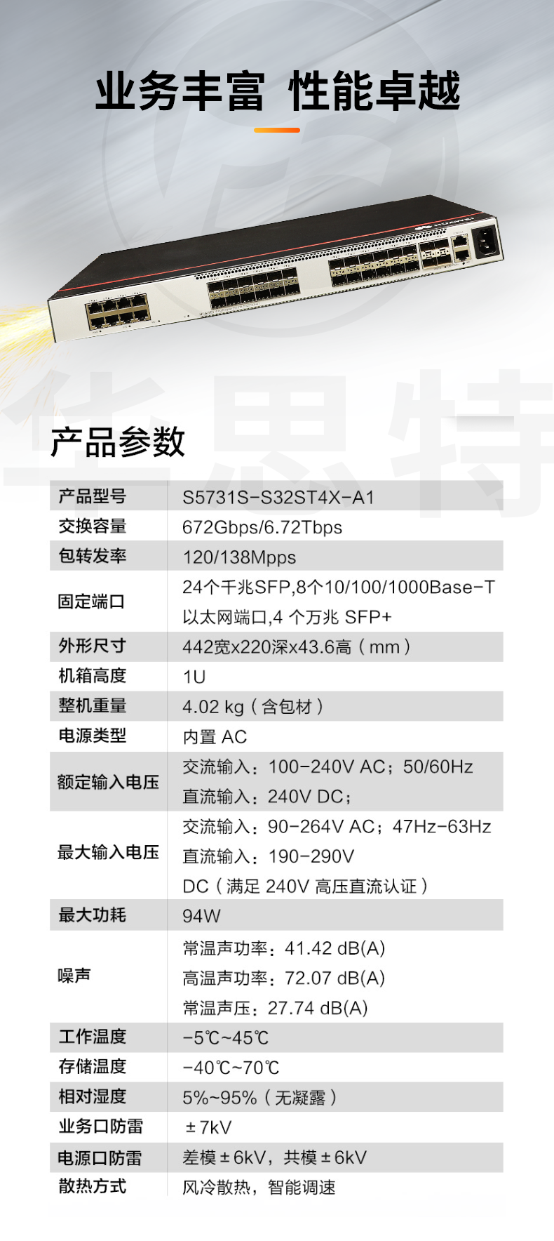 華為交換機 S5731S-S32ST4X-A1