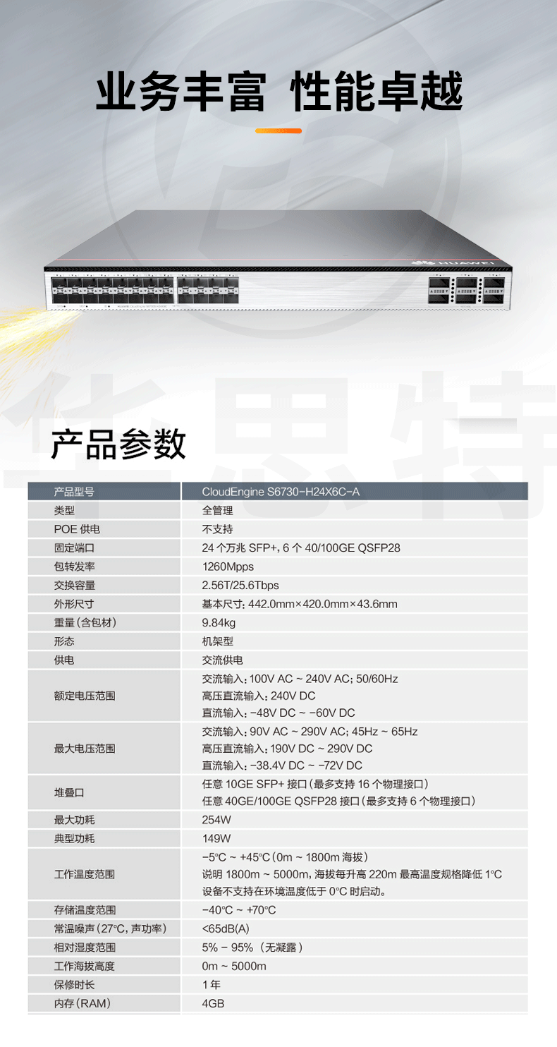 華為 S6730S-H24X6C-A 24口全萬兆光口交換機(jī)