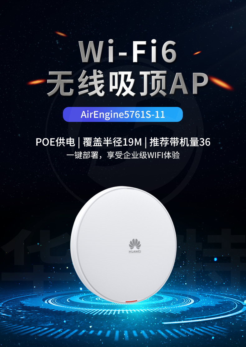 華為 AirEngine5761S-11 企業(yè)級(jí)WIFI6無(wú)線AP