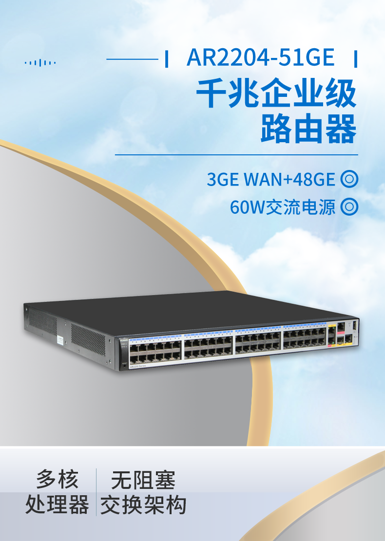 華為 AR2204-51GE 企業(yè)級千兆路由器