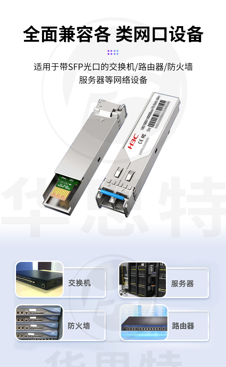 華三 SFP-GE-LX-SM1310-D 光模塊