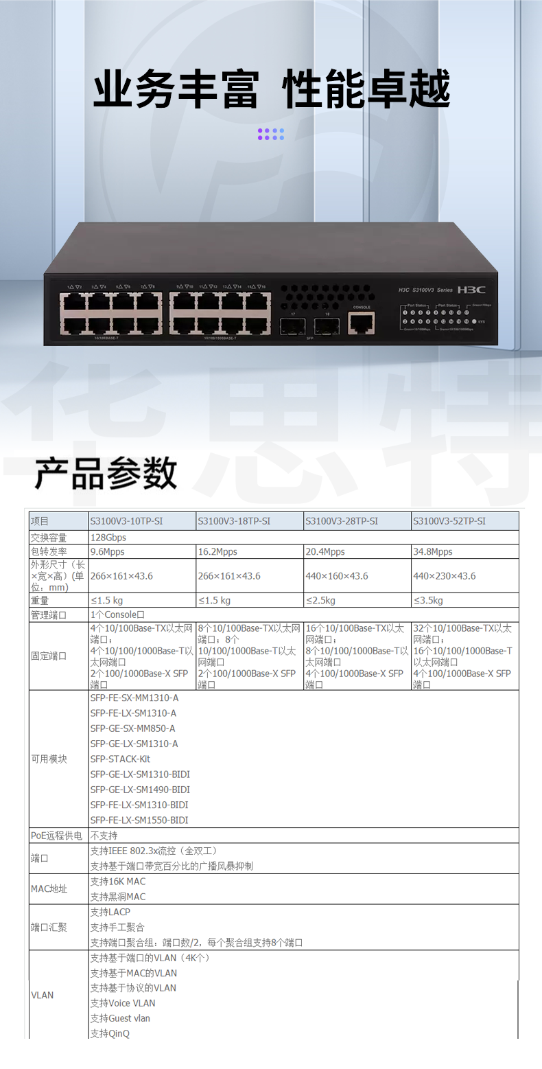 H3C交換機(jī) LS-3100V3-18TP-SI