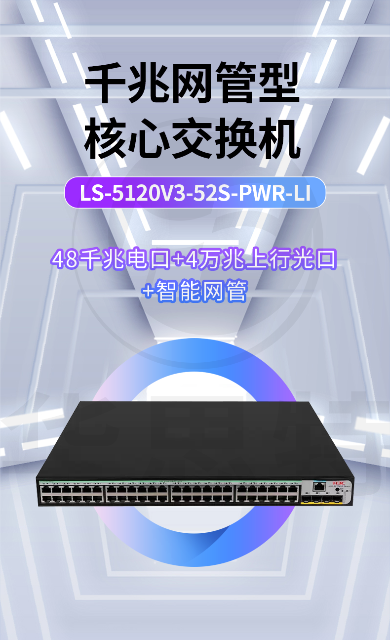 H3C交換機 LS-5120V3-52S-PWR-LI