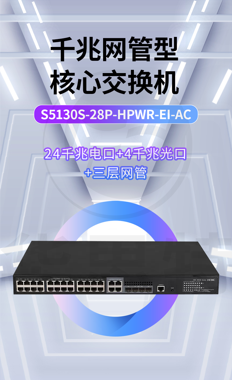 H3C交換機 S5130S-28P-HPWR-EI-AC