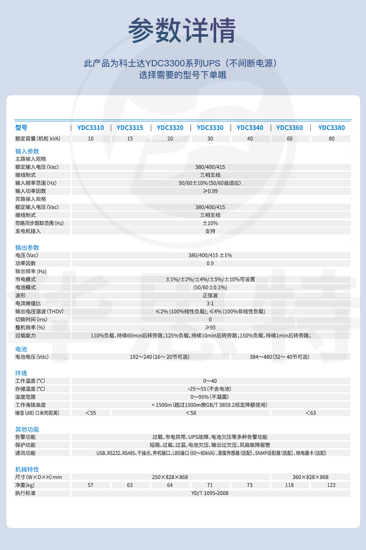 科士達 YDC3380 UPS不間斷電源