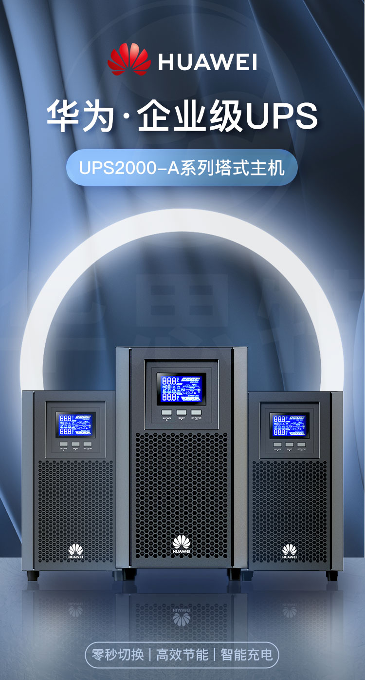 華為UPS不間斷電源 UPS2000-A-3KTTS